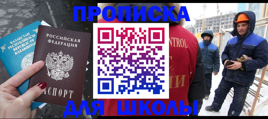 прописка ребенка в Нарьян-Маре