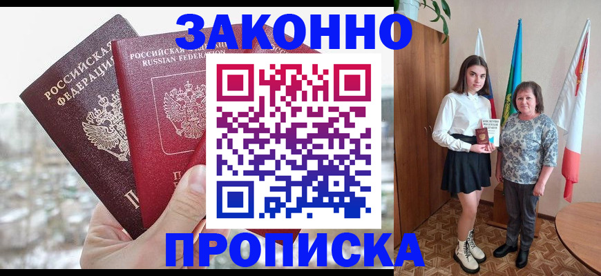 прописка регистрация в Нарьян-Маре